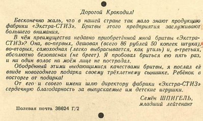март_1945_крокодил.jpg