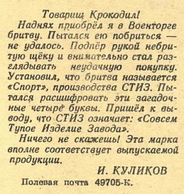 июль_1945_крокодил.jpg