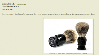 помазок.png (138.36 КБ) 11900 просмотров помазок.png