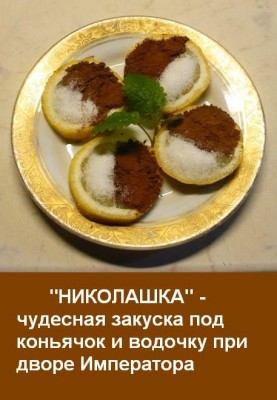 Николашка.jpg (50.98 КБ) 7360 просмотров Николашка.jpg