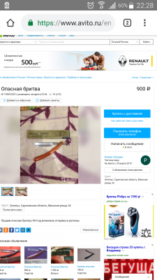 Скриншот 3 (бритва, которую я у него купил, выставлена в новом профиле и с новыми фото).png (897.67 КБ) 17317 просмотров Скриншот 3 (бритва, которую я у него купил, выставлена в новом профиле и с новыми фото).png