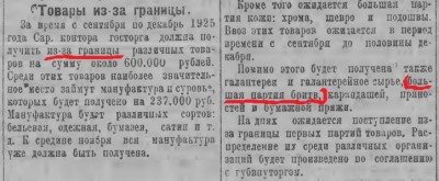 газета ИЗВЕСТИЯ города Саратов, 24 сентября 1925 года.jpg