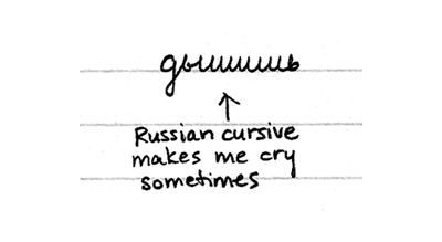 russian_cursive.jpg