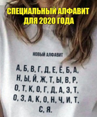 алфавит.jpg