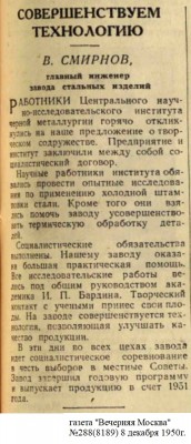 декабрь_1950_гл инж. Смирнов.jpg