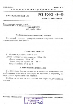 РСТ РСФСР 44-75_01.jpg