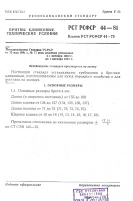 РСТ РСФСР 44-81_01.jpg