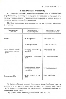 РСТ РСФСР 44-81_03.jpg