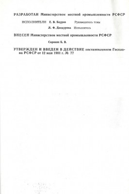 РСТ РСФСР 44-81_10.jpg