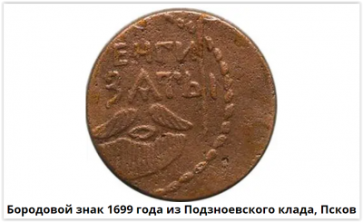 3.Foto.1699g.Borodovoi.znak.PNG