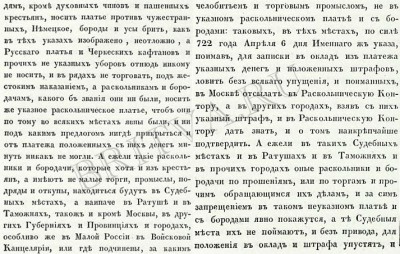 19.Foto.1743gb.Ukaz.8707.ElizavetaPetrovna.jpg