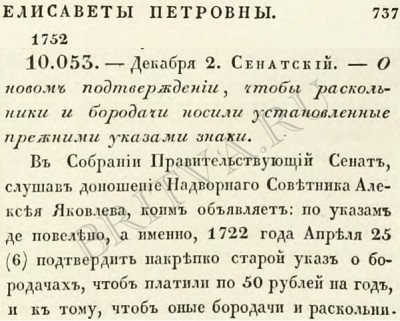 24.Foto.1752ga.Ukaz.10053.ElizavetaPetrovna.jpg