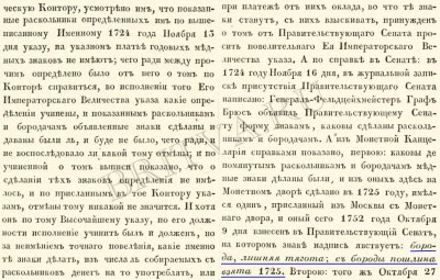 26.Foto.1752gc.Ukaz.10053.ElizavetaPetrovna.jpg