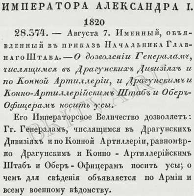 37.Foto.1820g.Ukaz.28374.Alexander1.jpg
