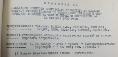 особая_1956.jpg