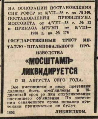 Вечерняя Москва 1938, № 186, 15 августа _.jpg