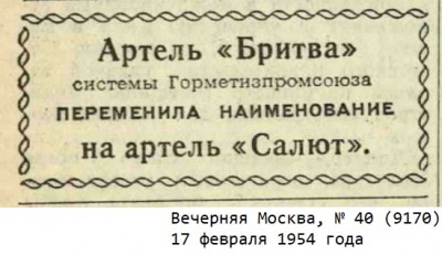 Вечерняя Москва, газета , 1954, № 40_9170_, 17 февраля.jpg