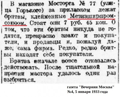 1933_5 января_ Вечерняя Москва_метизширпромсоюз 2.jpg