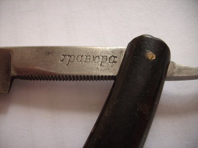 britva 010.jpg