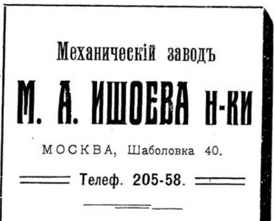 1914_Вся технико-промышленная Москва.jpg