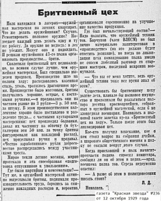 1929_Красная звезда_236_от 12 октября 1929г.jpg