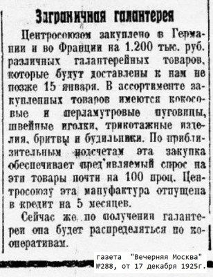 1925_Вечерняя Москва_288_от  17 декабря.jpg