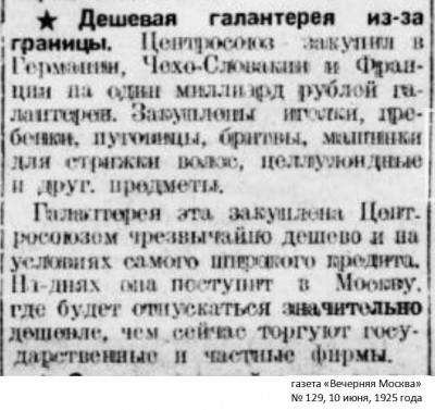 1925_Вечерняя Москва 10 июня.jpg