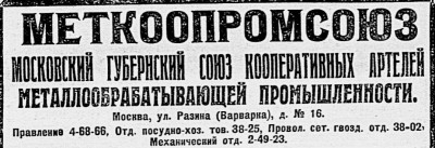 меткоопромсоюз.jpg