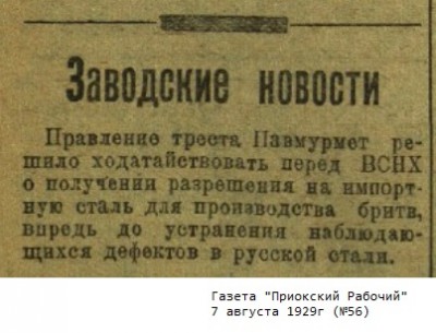 1929_англ_сталь.jpg