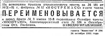 1931 мостремасс_мосштамп_.jpg