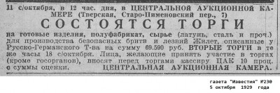 1929 аукцион РГТ.jpg