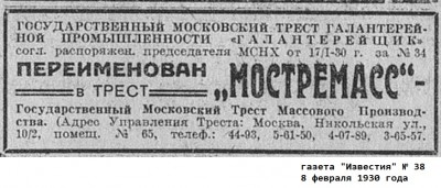 1930_мостремасс.jpg