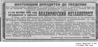 1926_Владимирский Металлотрест.jpg