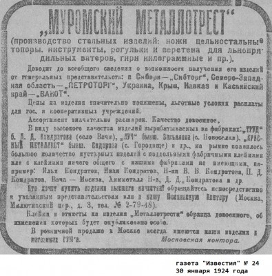 1924 муромский металлотрест.jpg