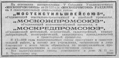 1928_23 декабря_известия.jpg