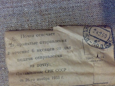 квитанция 1933.jpg
