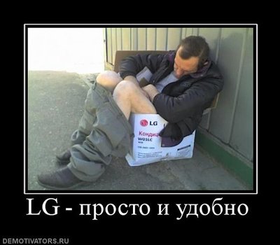 514554_lg-prosto-i-udobno.jpg
