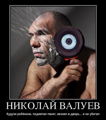 валуев.jpg