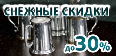 Снежные скидки до 30% medium.jpg (92.11 КБ) 13511 просмотров Снежные скидки до 30% medium.jpg