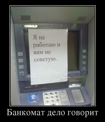 90977398_bankomat-delo-govorit.jpg