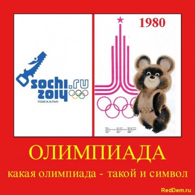 sochi_2014.jpg.scaled.500.jpg (47.9 КБ) 14005 просмотров sochi_2014.jpg.scaled.500.jpg