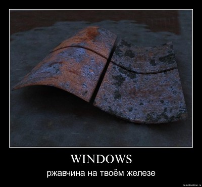 linux-vs-windows-смешные-демотиваторы-962.jpeg (207.11 КБ) 13208 просмотров linux-vs-windows-смешные-демотиваторы-962.jpeg
