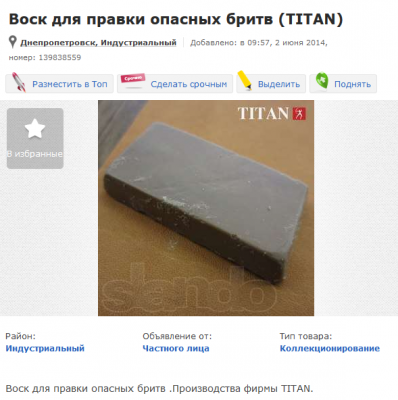 Воск для правки бритв.png