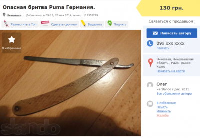 Шило от Пумы.png