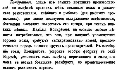 Kondratov v 1882.jpg