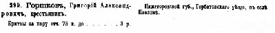 gorskov 1865.jpg (26.83 КБ) 18876 просмотров gorskov 1865.jpg