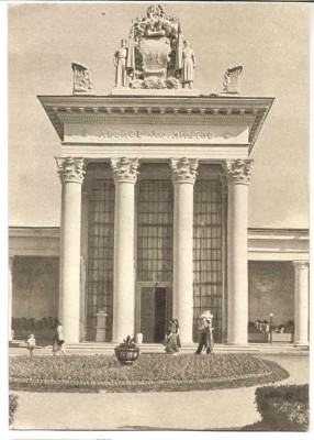 Павильон Лесное хозяйство.jpg (56.16 КБ) 6949 просмотров Павильон Лесное хозяйство.jpg