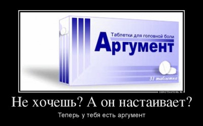 8347645_ne-hochesh-a-on-nastaivaet.jpg (54.68 КБ) 19797 просмотров 8347645_ne-hochesh-a-on-nastaivaet.jpg