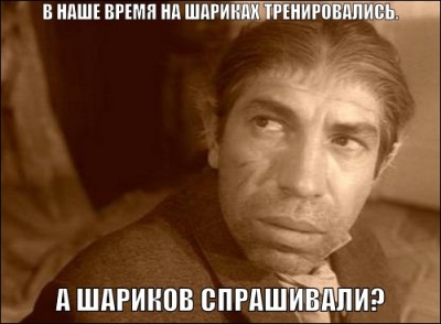 Шариков.jpg