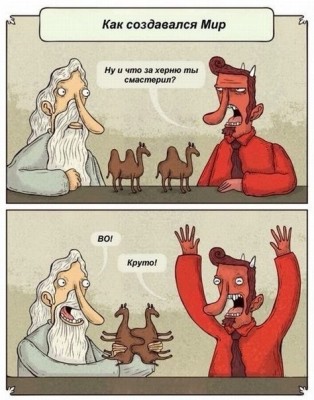 Комиксы-дьявол-бог-песочница-963358.jpeg (77.63 КБ) 11808 просмотров Комиксы-дьявол-бог-песочница-963358.jpeg